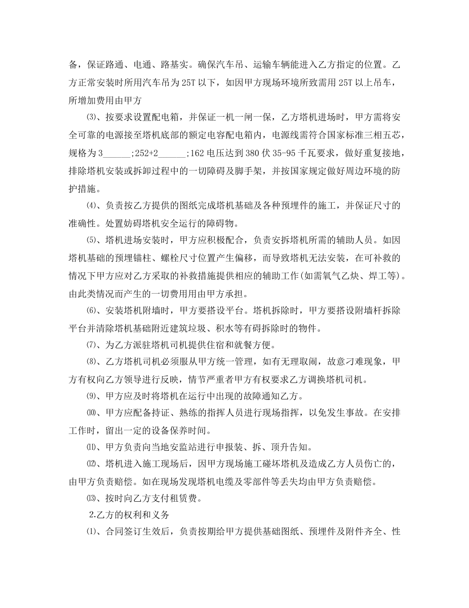 建筑机械设备租赁合同 _第3页