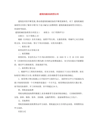 建筑机械设备租赁合同 