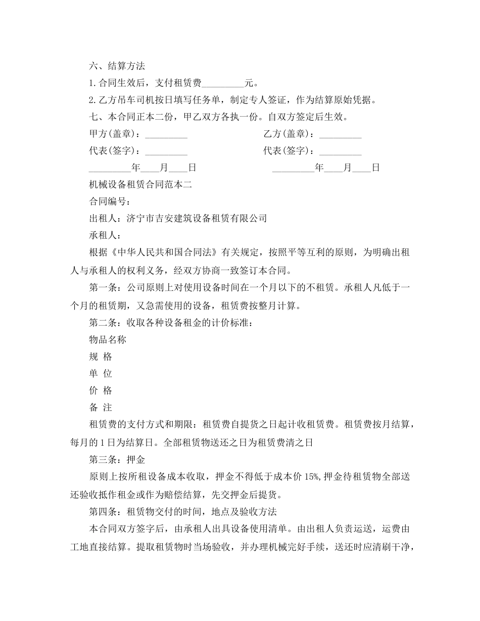 建筑机械设备租赁合同范本2篇 _第3页