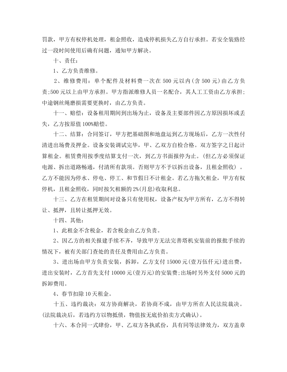 建筑机械租赁合同范本 _第2页