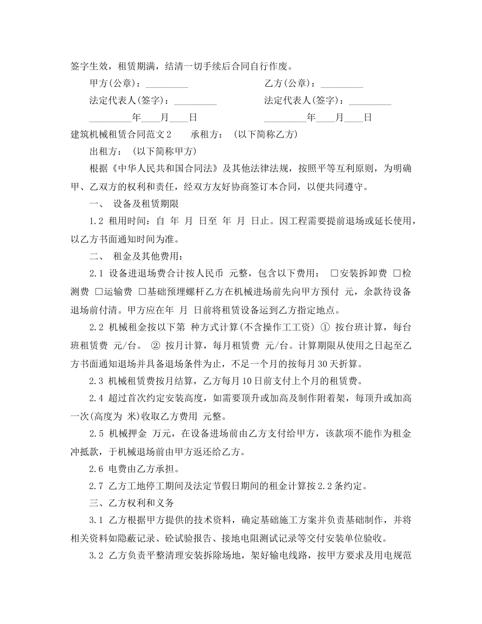 建筑机械租赁合同范本 _第3页