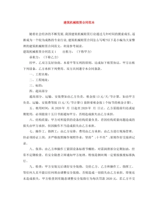 建筑机械租赁合同范本 