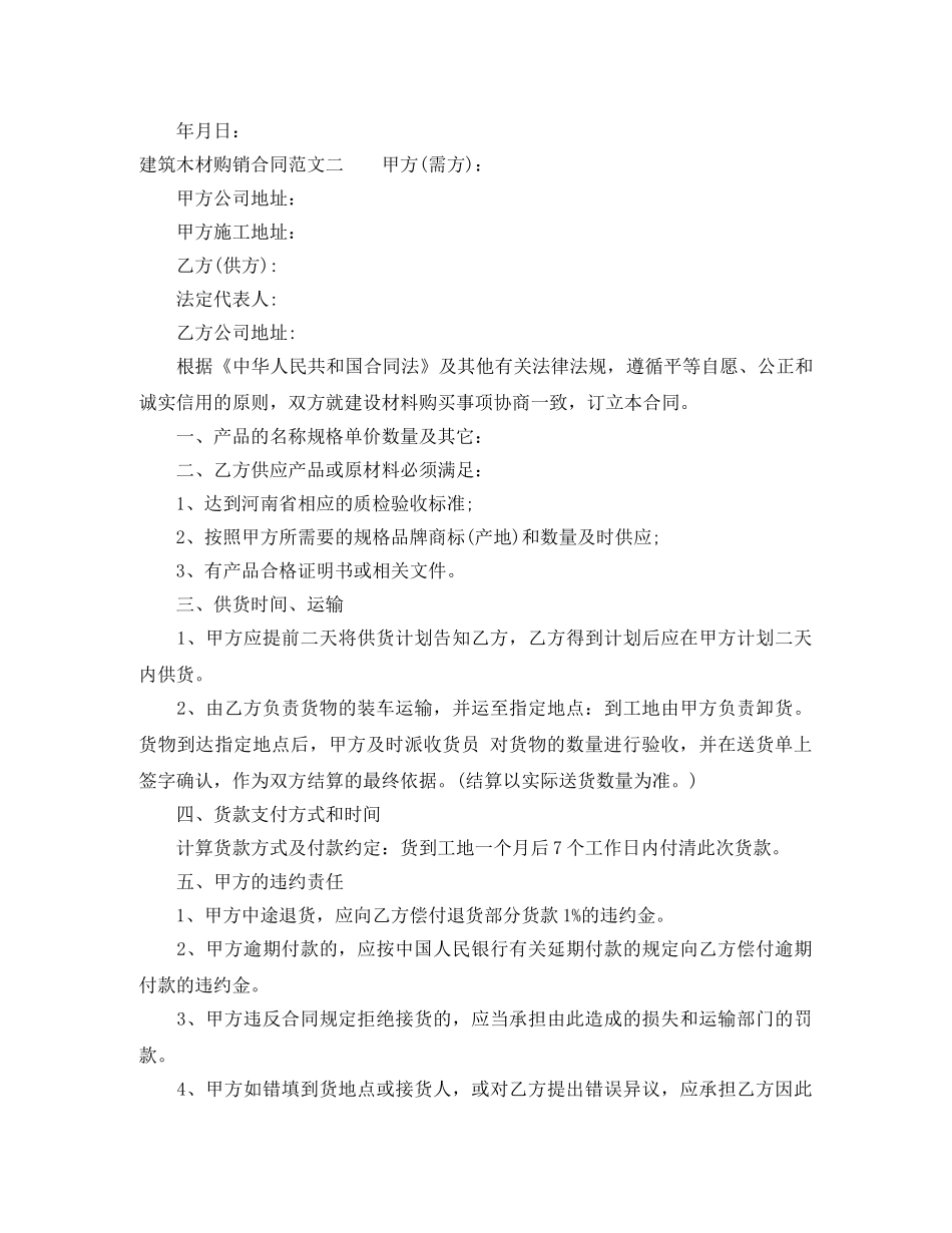 建筑木材购销合同模板 _第2页