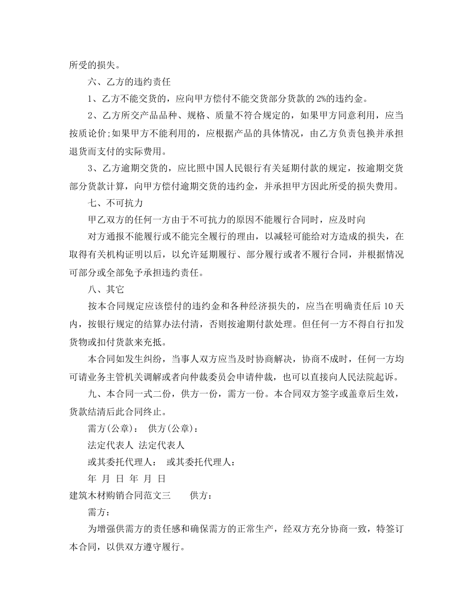建筑木材购销合同模板 _第3页
