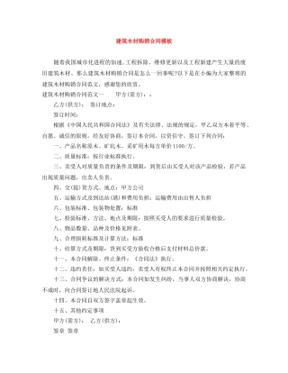 建筑木材购销合同模板 