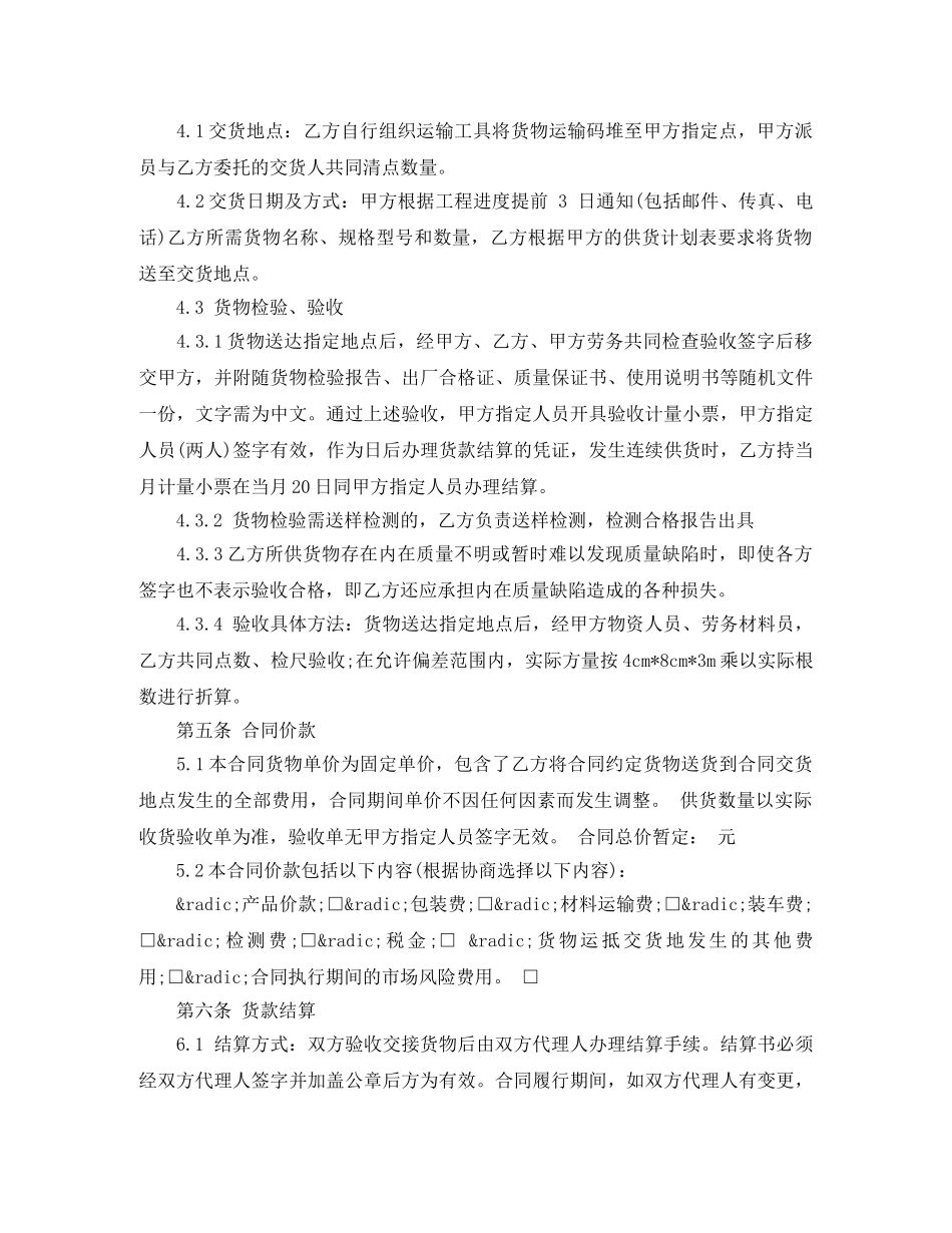 建筑木方采购合同 _第2页