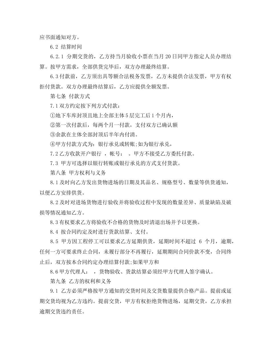 建筑木方采购合同 _第3页