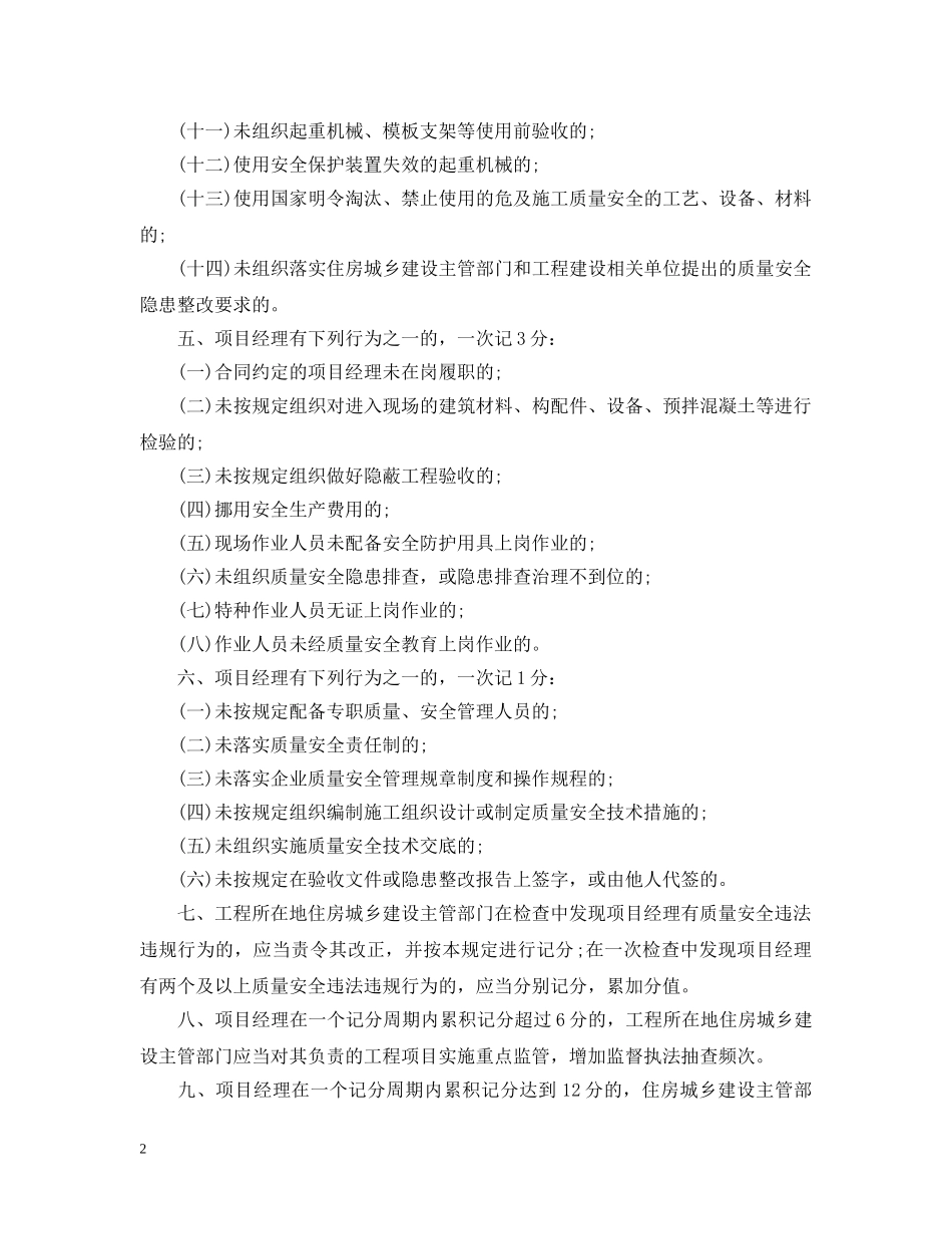 建筑施工项目经理质量安全违法违规行为记分管理规定 _第2页