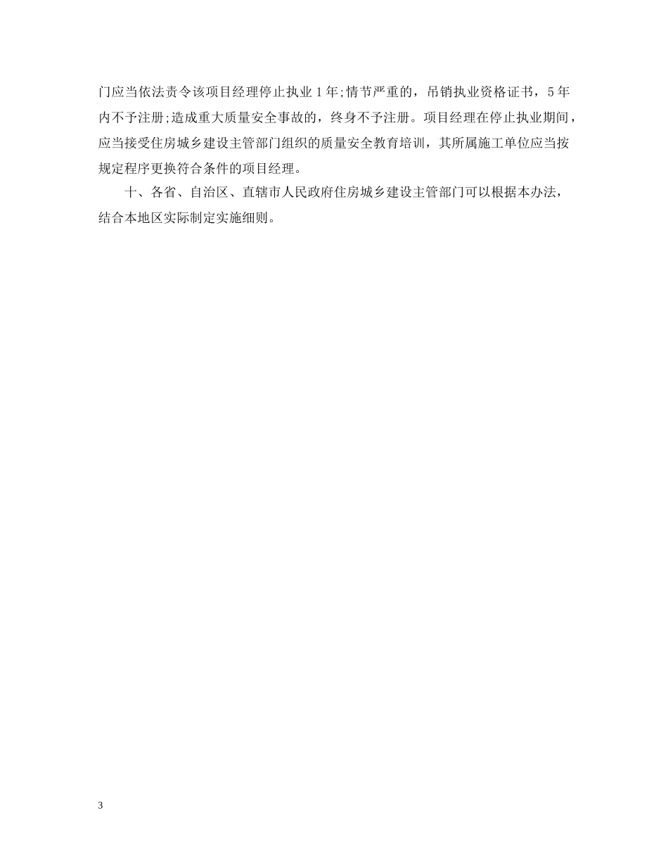 建筑施工项目经理质量安全违法违规行为记分管理规定 _第3页