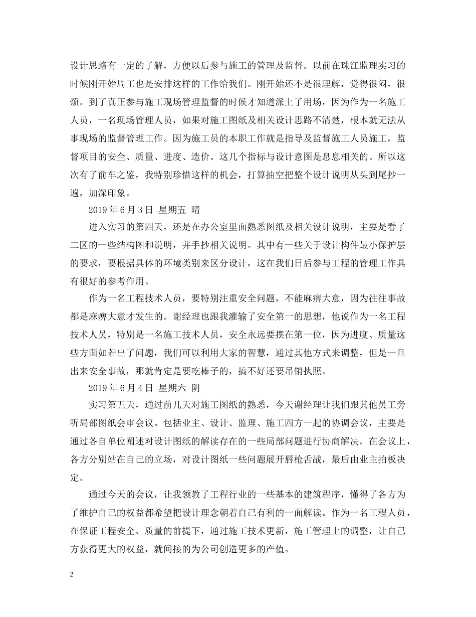 建筑施工项目实习日记 _第2页