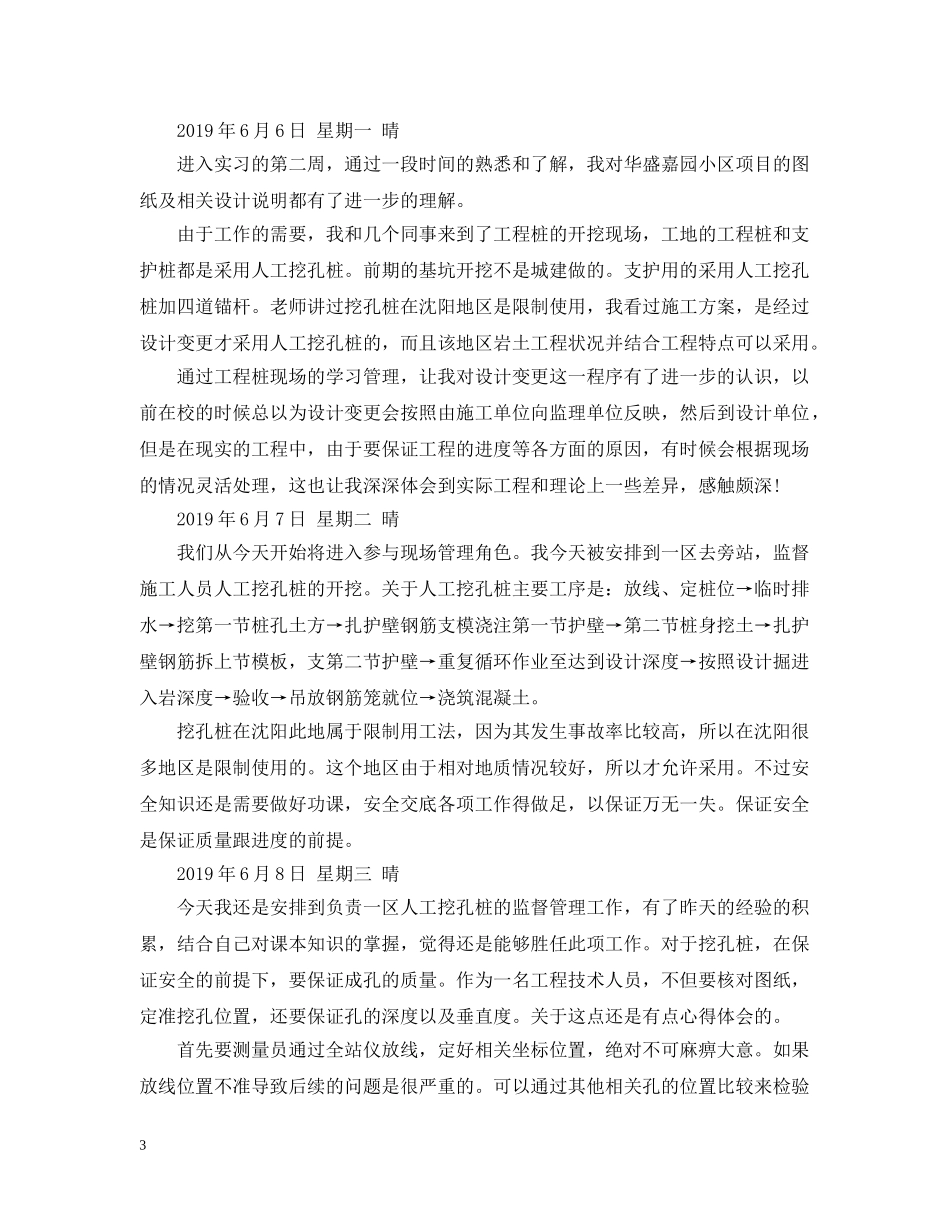建筑施工项目实习日记 _第3页