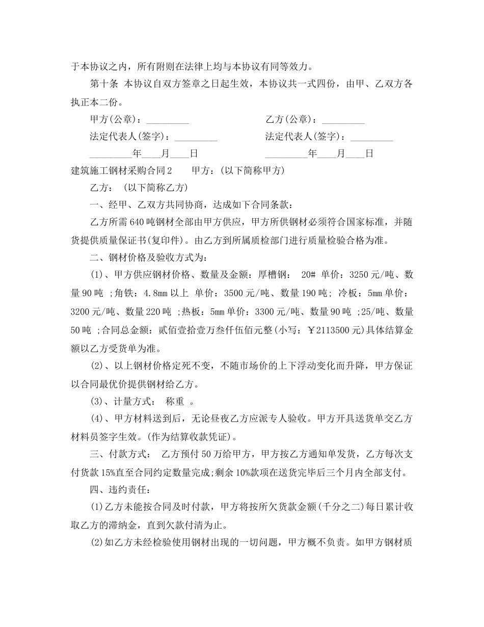建筑施工钢材采购合同 _第2页