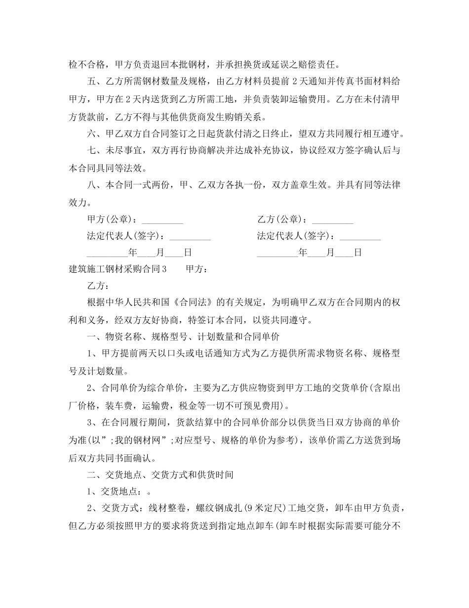 建筑施工钢材采购合同 _第3页