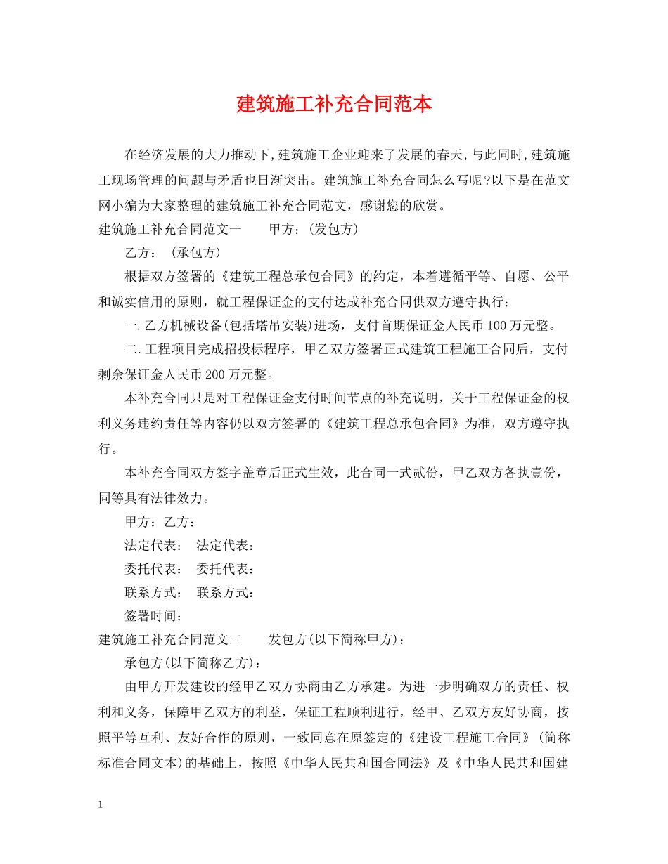 建筑施工补充合同范本 _第1页