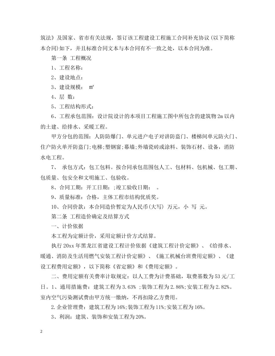 建筑施工补充合同范本 _第2页