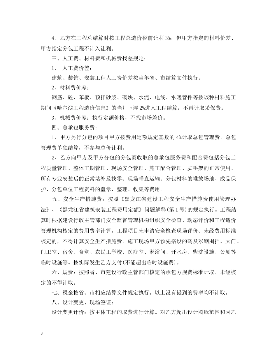 建筑施工补充合同范本 _第3页