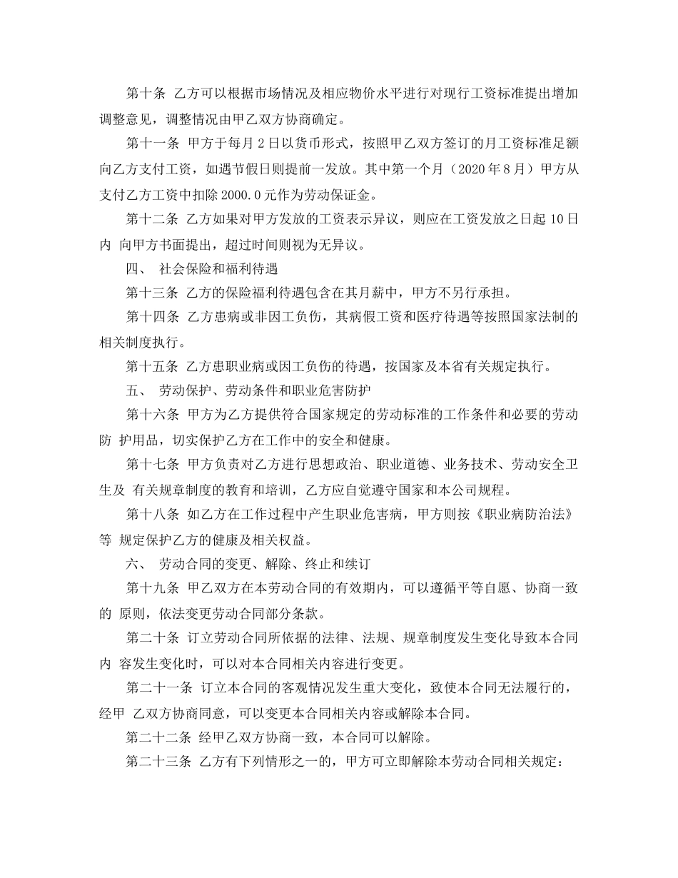 建筑施工行业员工劳动合同范本 _第2页