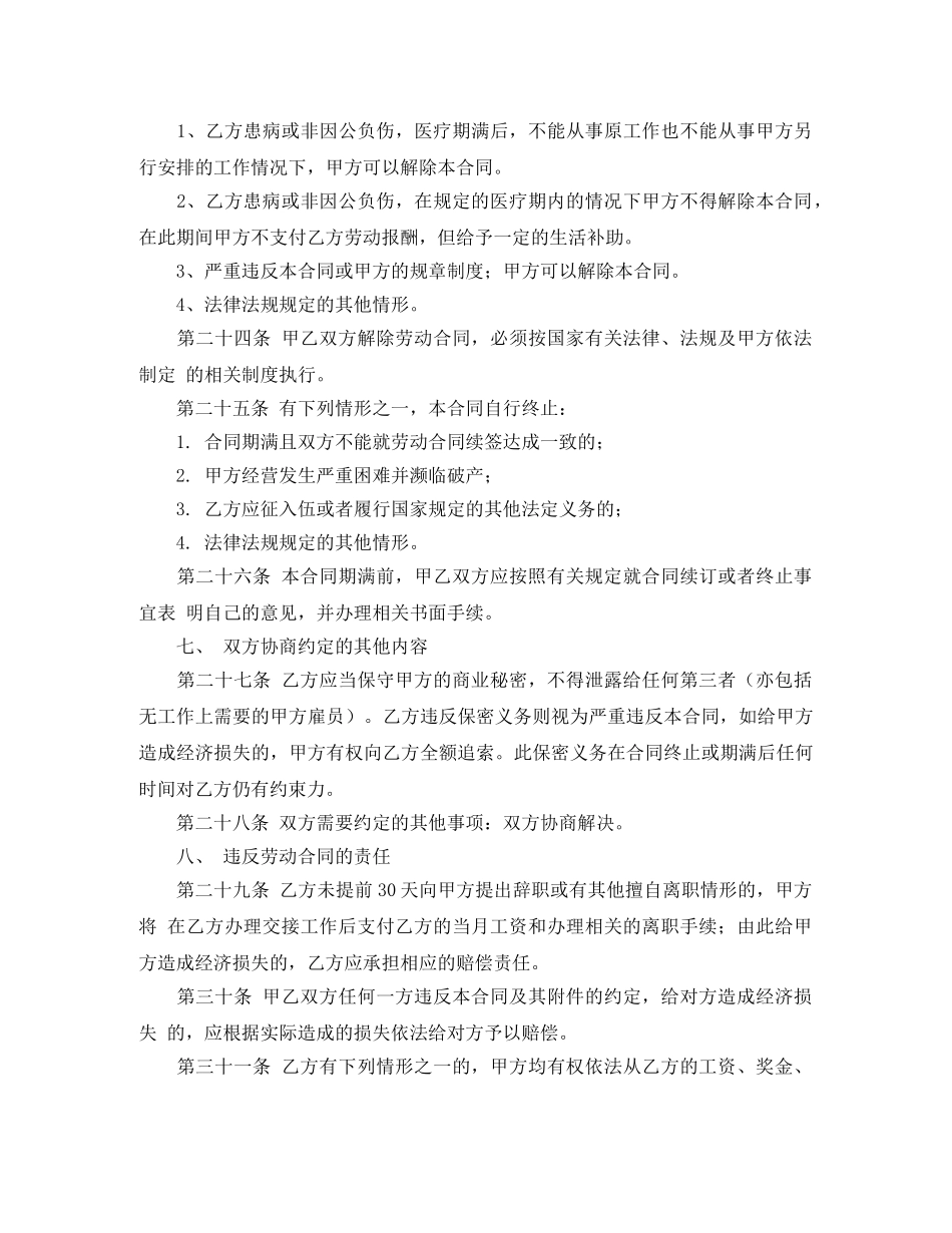 建筑施工行业员工劳动合同范本 _第3页