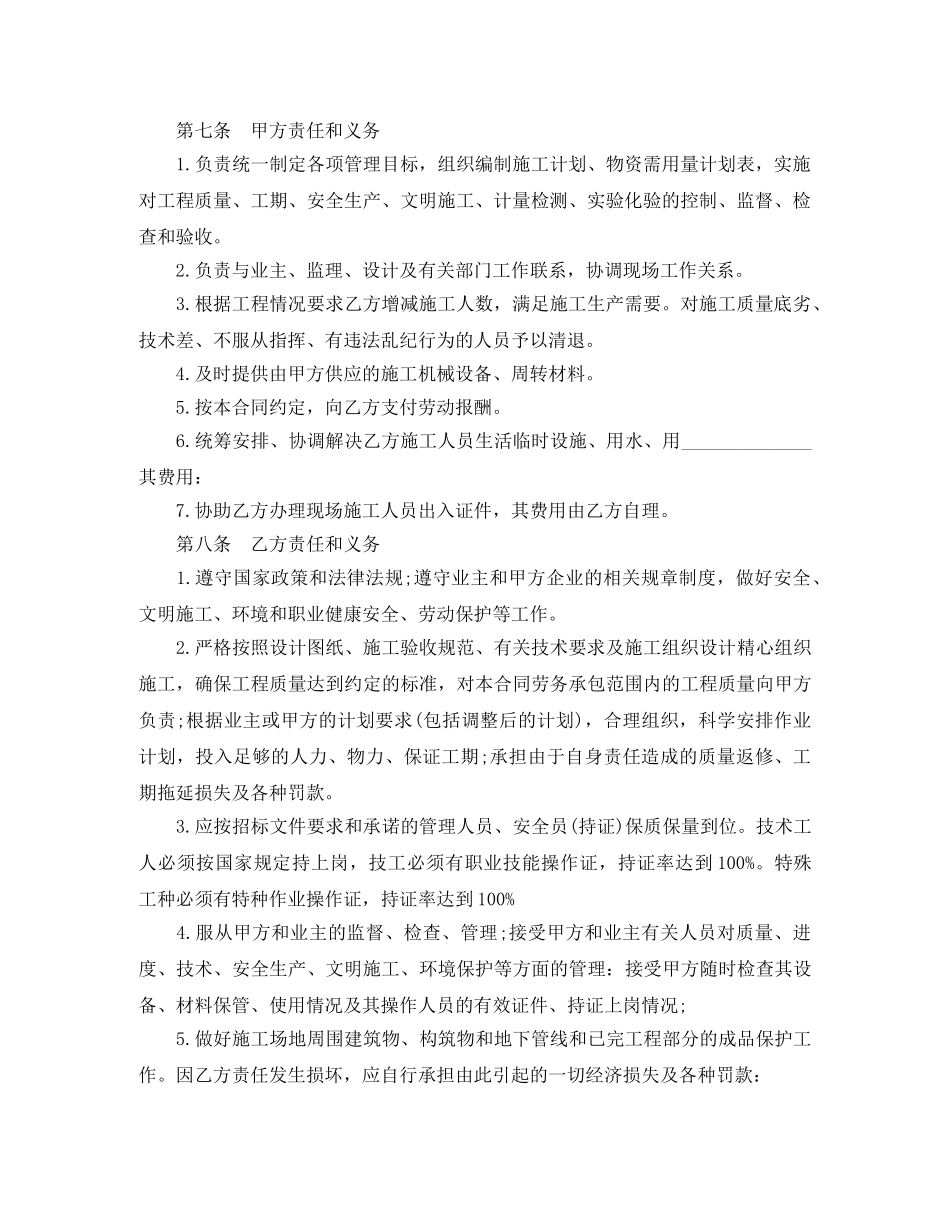 建筑施工的劳务合同范本 _第2页