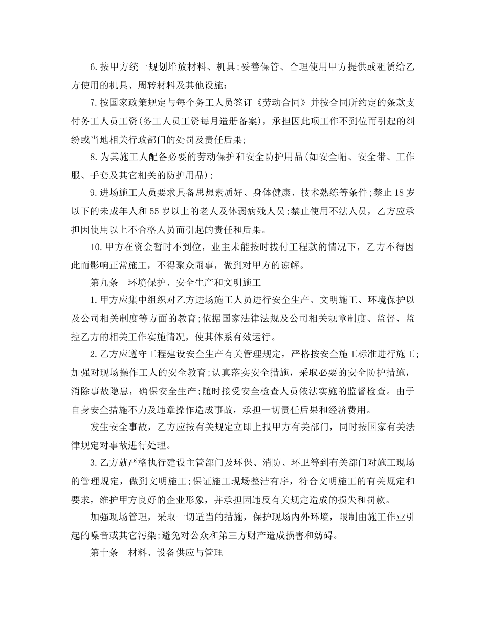 建筑施工的劳务合同范本 _第3页