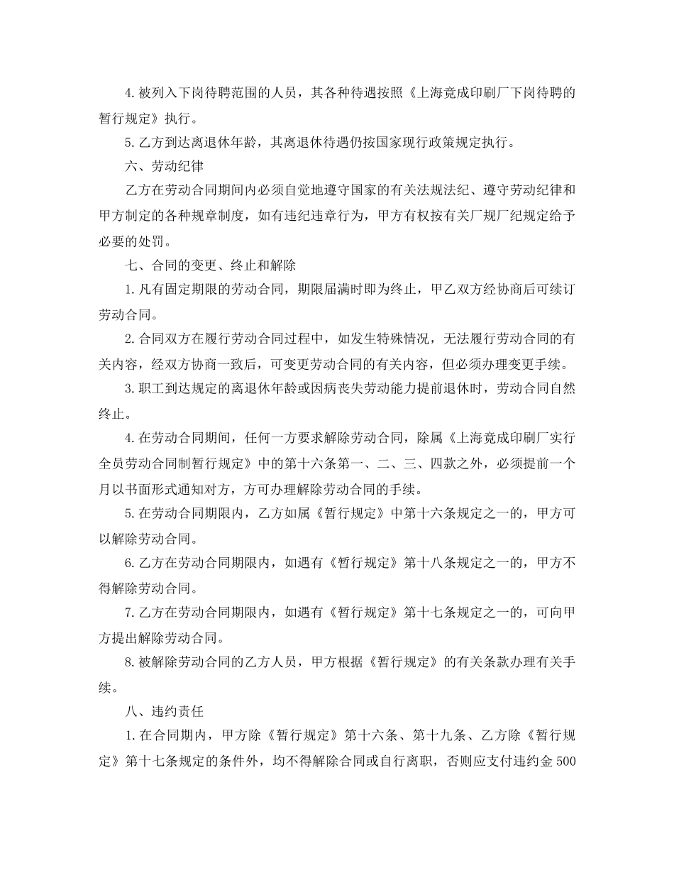 建筑施工的、劳务合同范本 _第2页