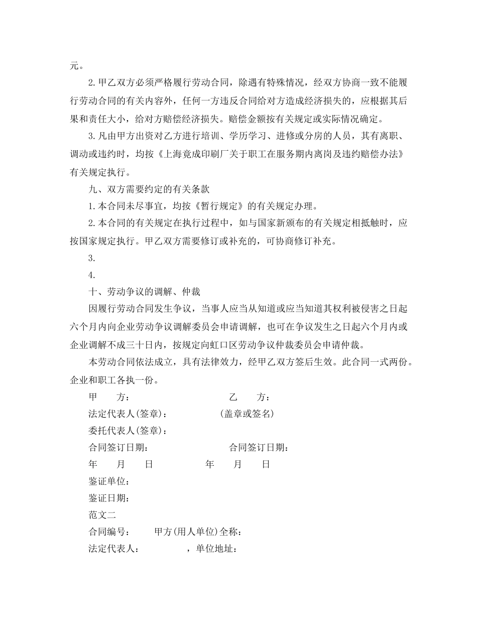 建筑施工的、劳务合同范本 _第3页