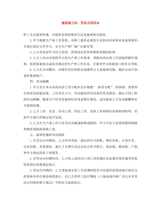 建筑施工的、劳务合同范本 