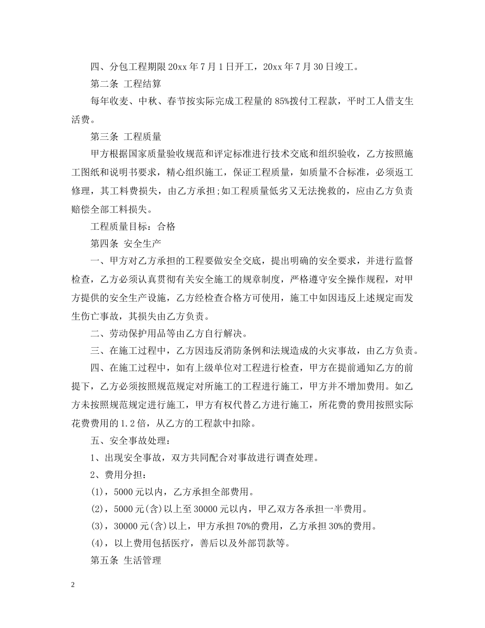 建筑施工瓦工劳务合同范本 _第2页