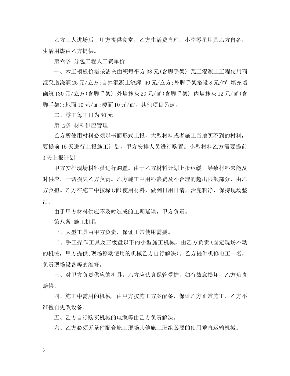 建筑施工瓦工劳务合同范本 _第3页