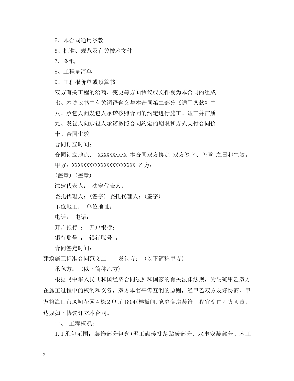 建筑施工标准合同样本 _第2页