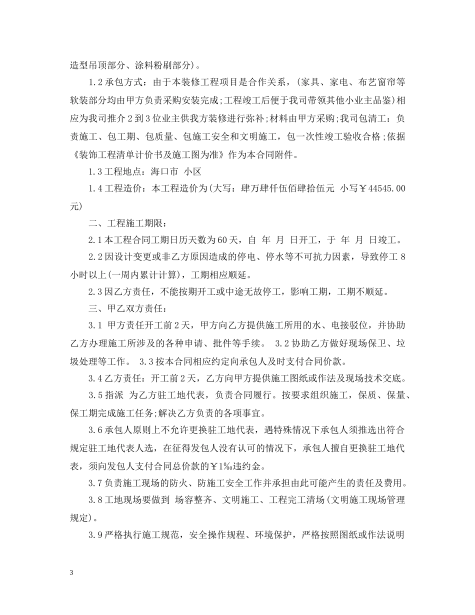 建筑施工标准合同样本 _第3页