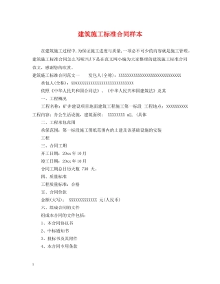 建筑施工标准合同样本 