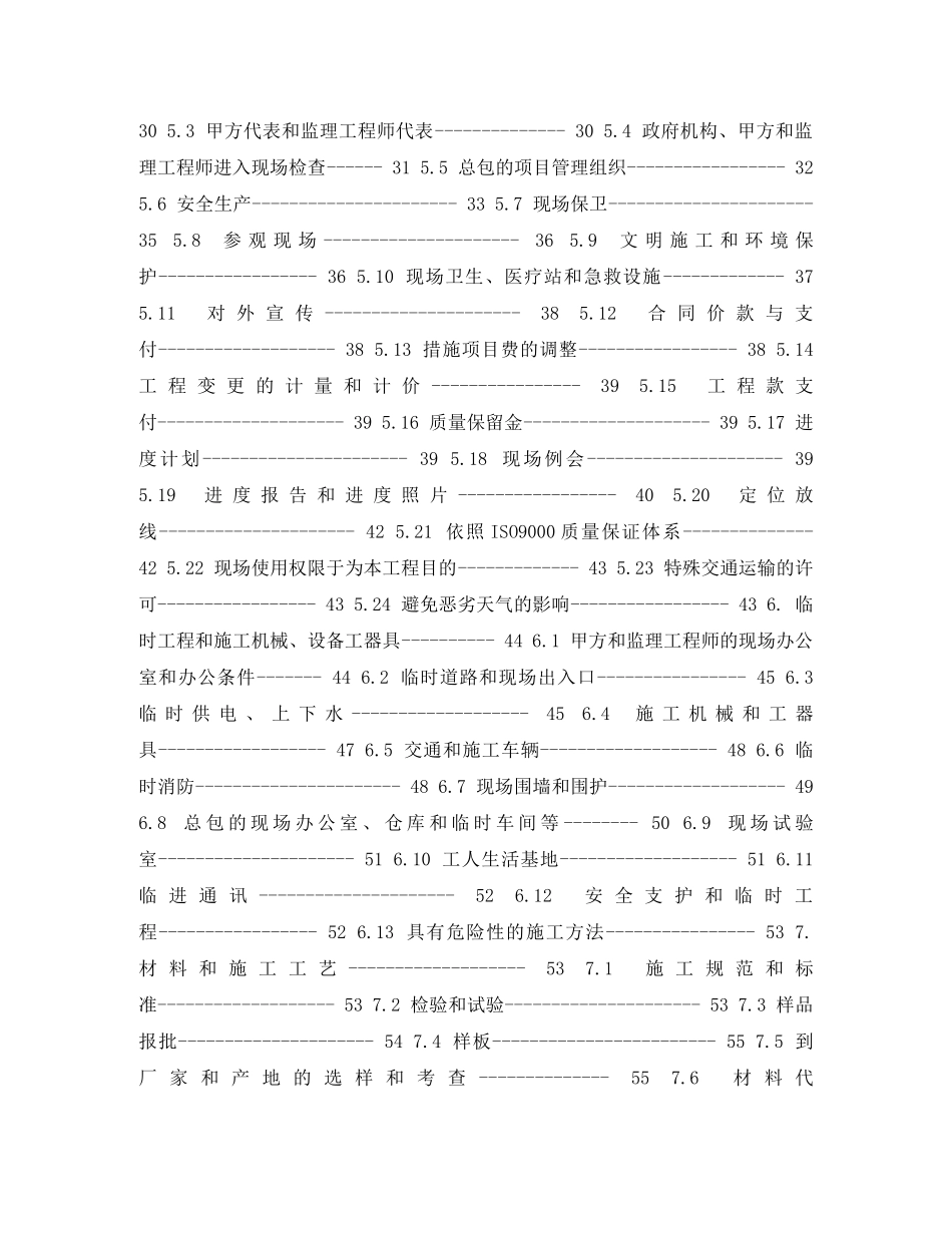 建筑施工总承包合同(四) _第2页