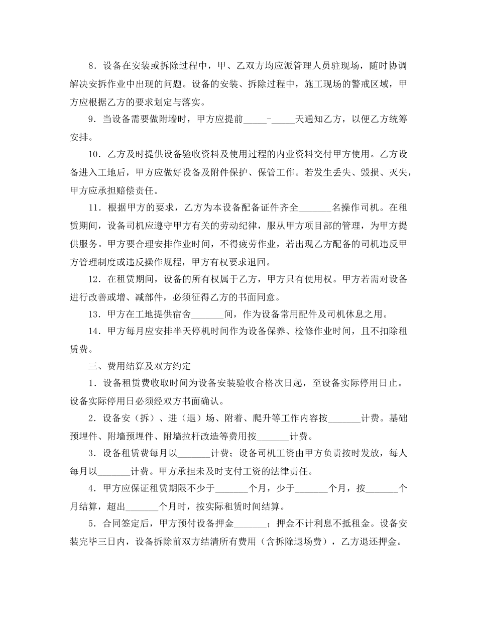 建筑施工机械租赁合同 _第2页