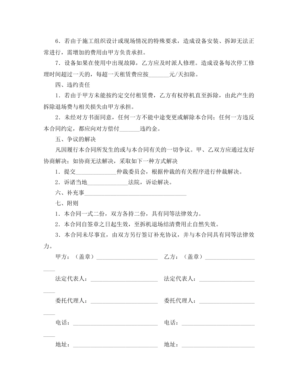 建筑施工机械租赁合同 _第3页