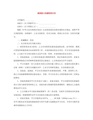 建筑施工机械租赁合同 