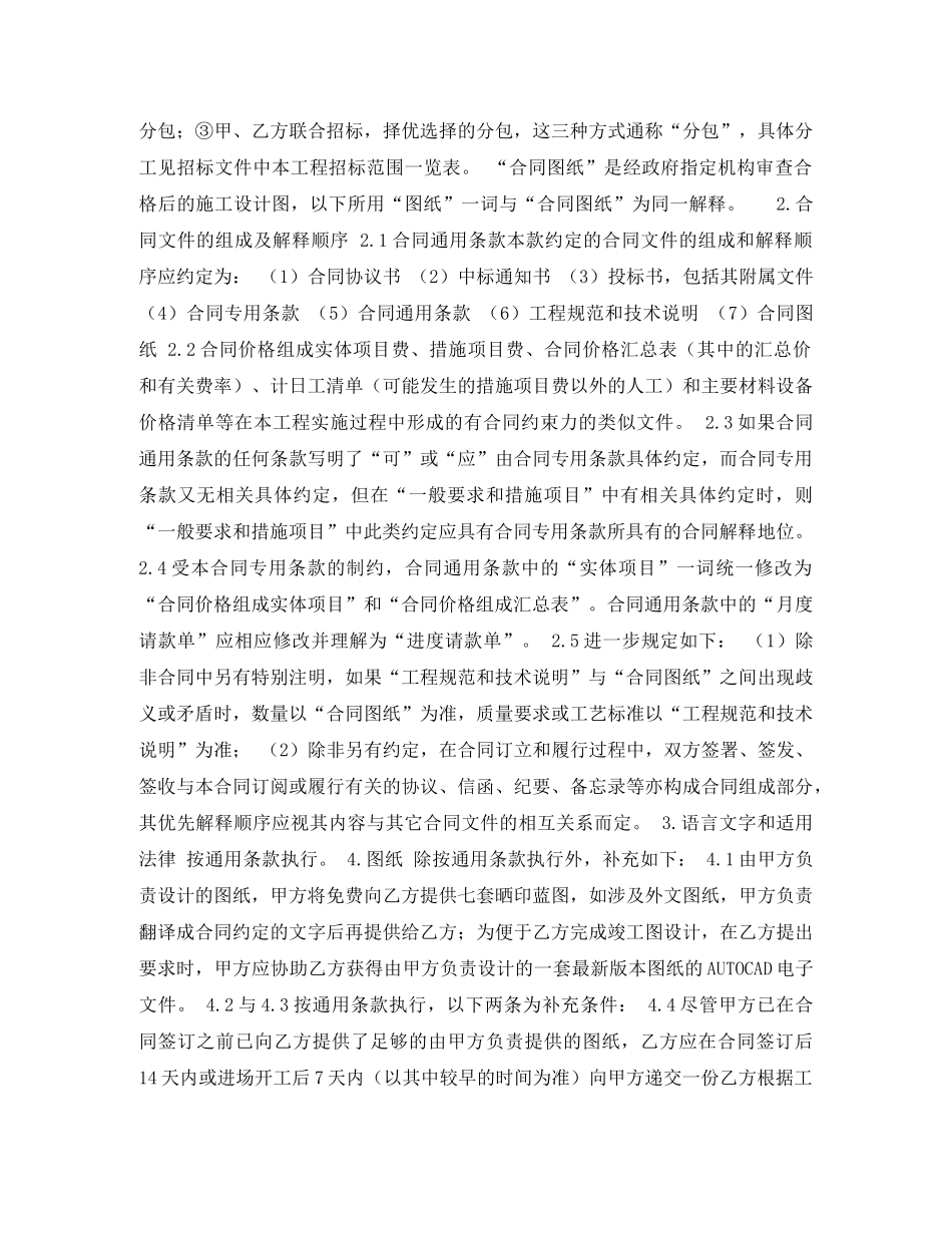 建筑施工总承包合同(二) _第2页