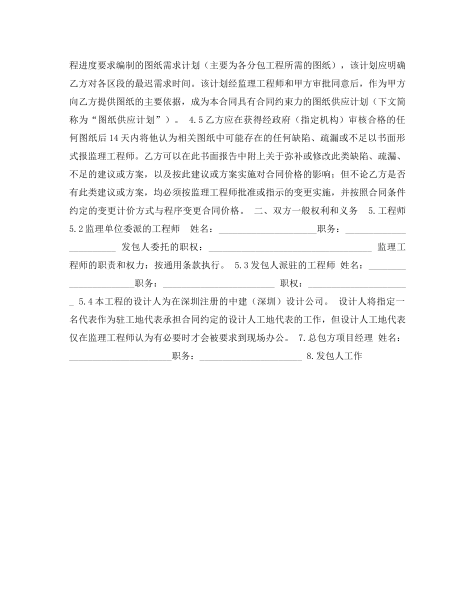 建筑施工总承包合同(二) _第3页