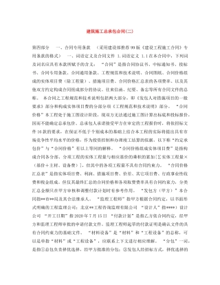 建筑施工总承包合同(二) 