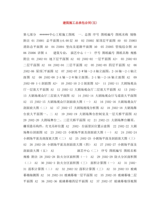 建筑施工总承包合同(五) 