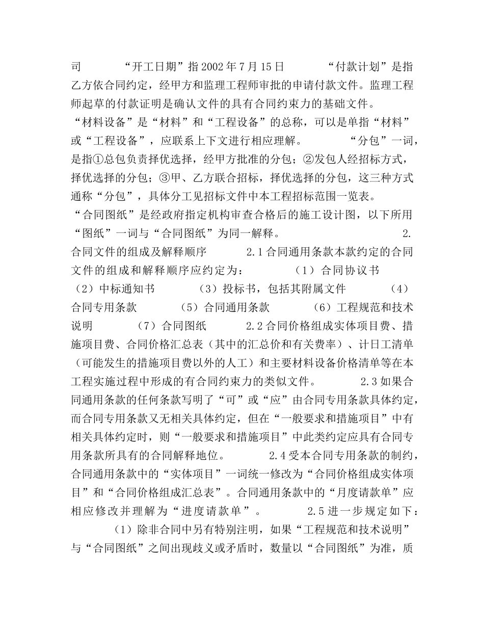 建筑施工总承包合同(二) (2) _第2页