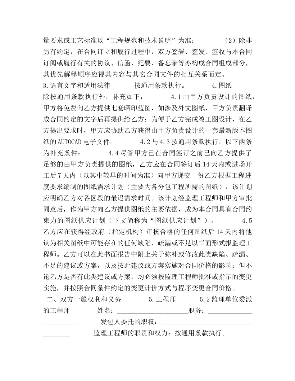 建筑施工总承包合同(二) (2) _第3页