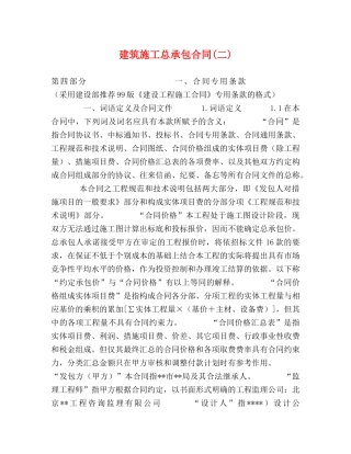 建筑施工总承包合同(二) (2) 