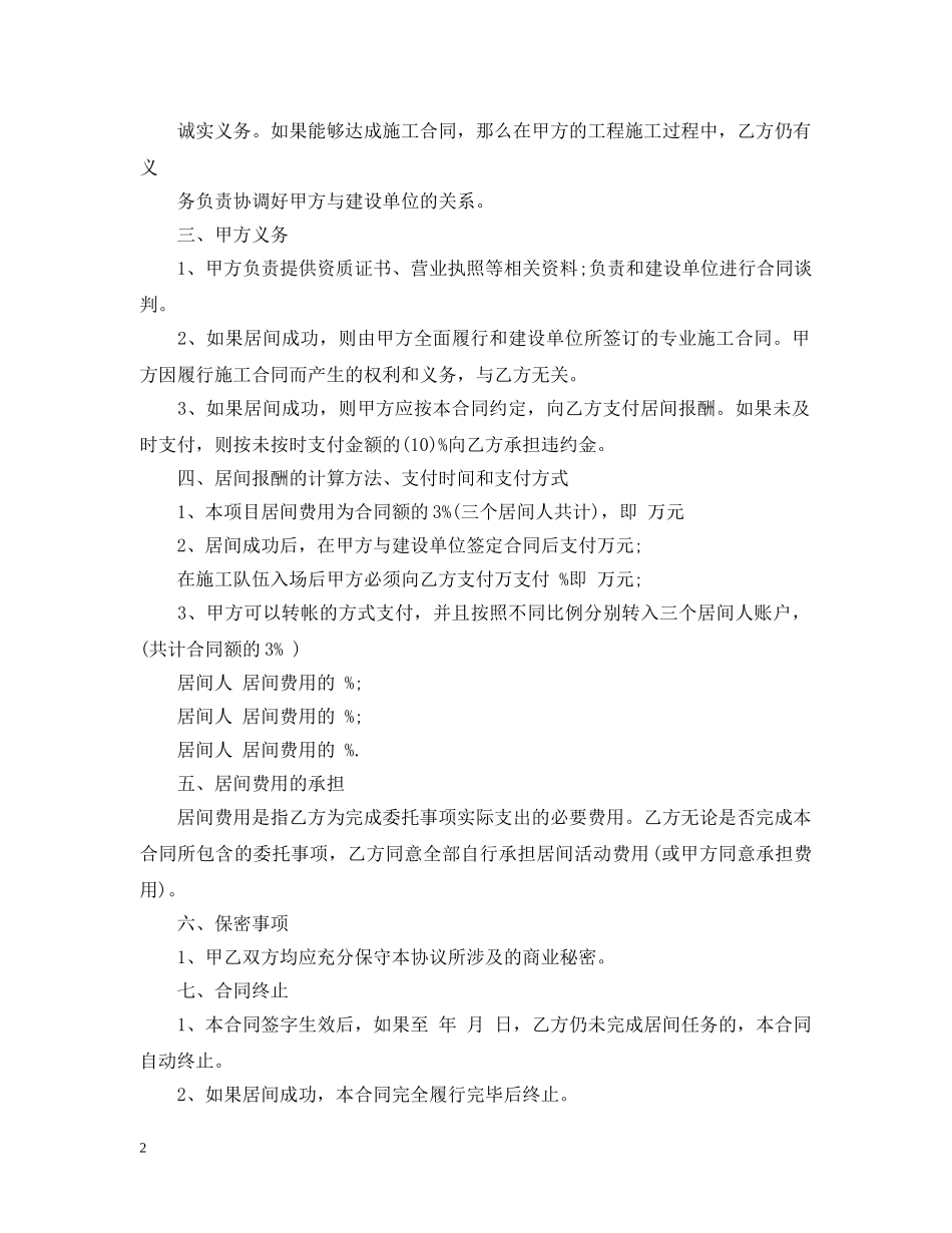 建筑施工居间合同范本3篇 _第2页