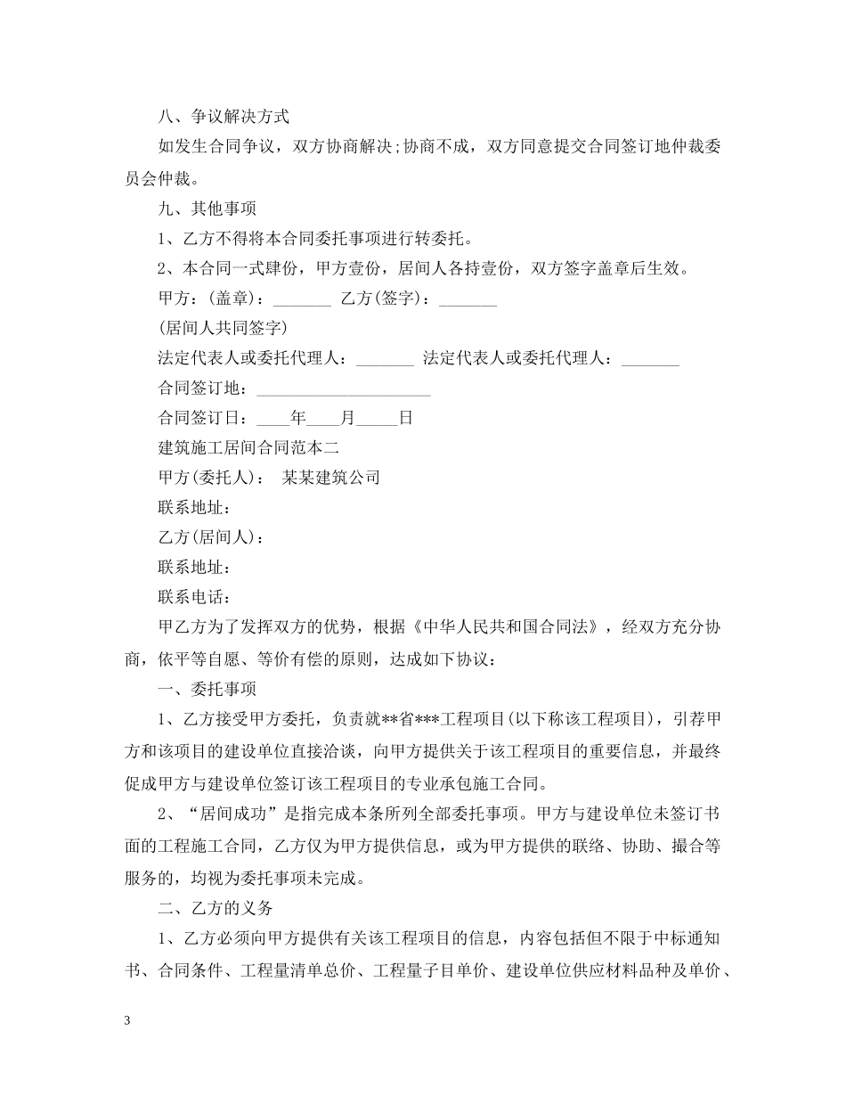 建筑施工居间合同范本3篇 _第3页