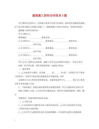 建筑施工居间合同范本3篇 