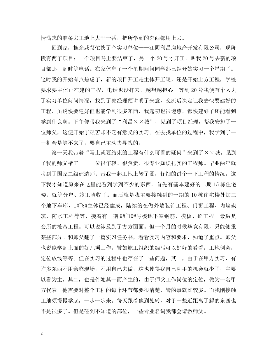 建筑施工实习心得感想 _第2页