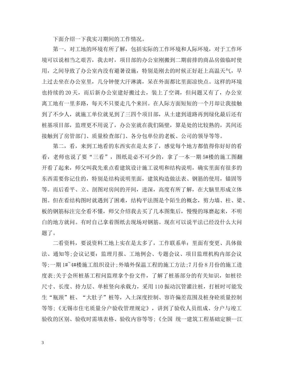 建筑施工实习心得感想 _第3页