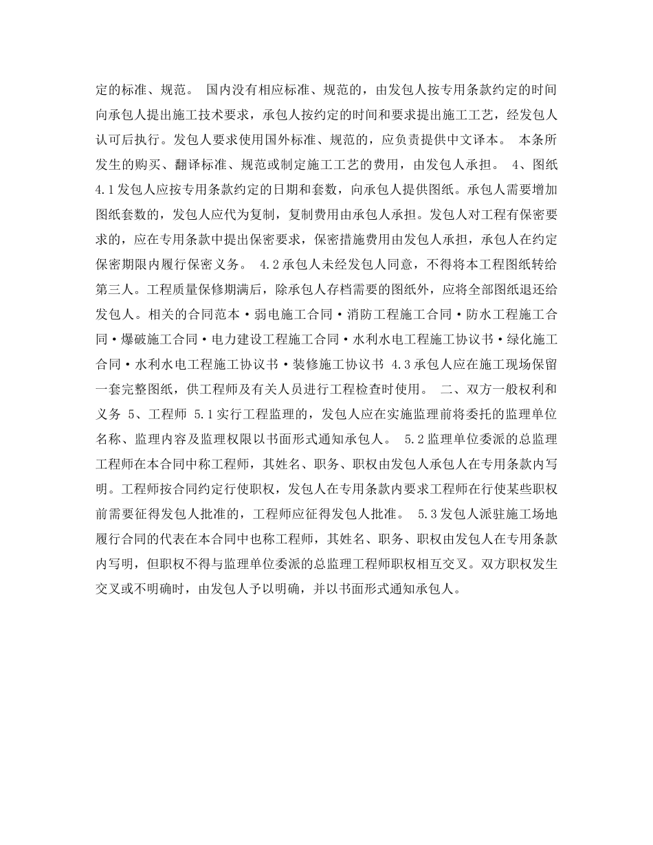 建筑施工总承包合同(三) _第3页