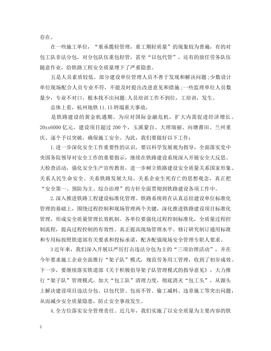 建筑施工安全生产工作领导讲话 _第2页